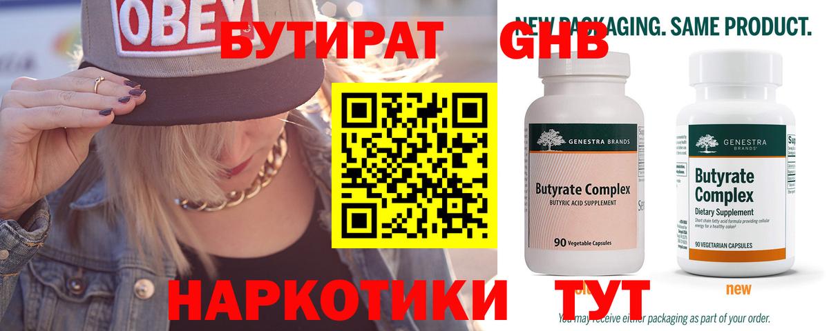Хабаровск  Бутират 99%  Вход с VPN 