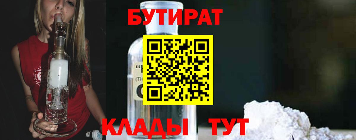 Бутират бутандиол Хабаровск