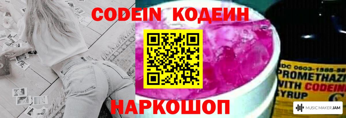 Codein напиток Lean (лин) Хабаровск