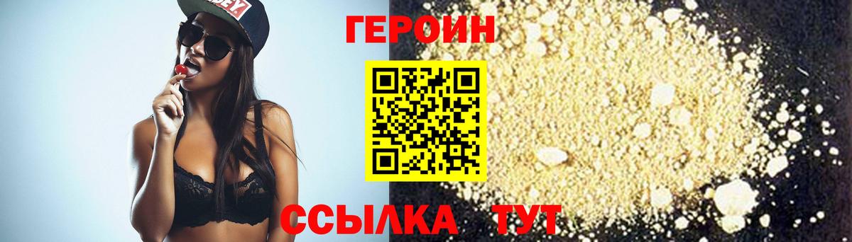 Героин Афган Хабаровск