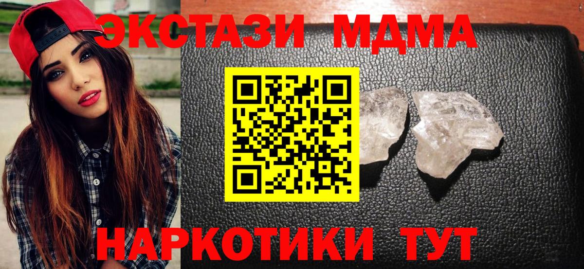 МДМА crystal  МДМА  Вход с VPN  Хабаровск  МДМА Molly 