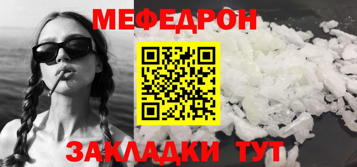 Меф мяу мяу  Хабаровск
