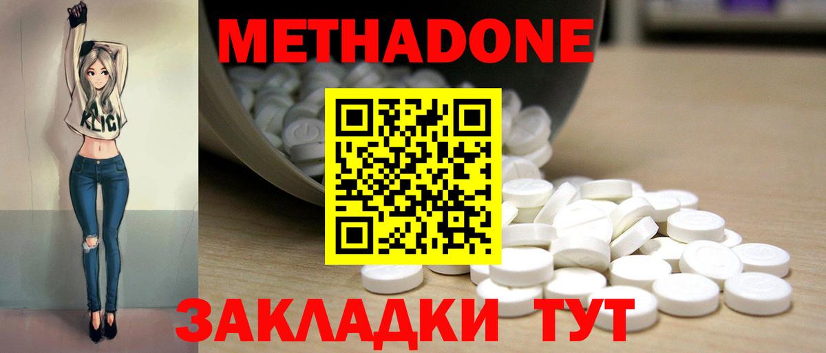 Метадон VHQ  Вход с VPN  Хабаровск  МЕТАДОН methadone 